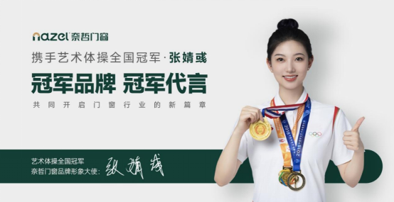 元旦啟新程，奈哲門窗2024：榮耀回顧，未來可期