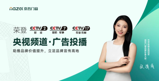 元旦啟新程，奈哲門窗2024：榮耀回顧，未來可期