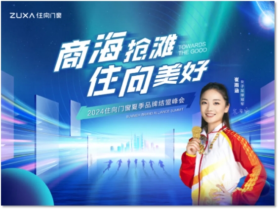 步履不?！s譽滿程丨住向門窗2024年重要大事記回顧