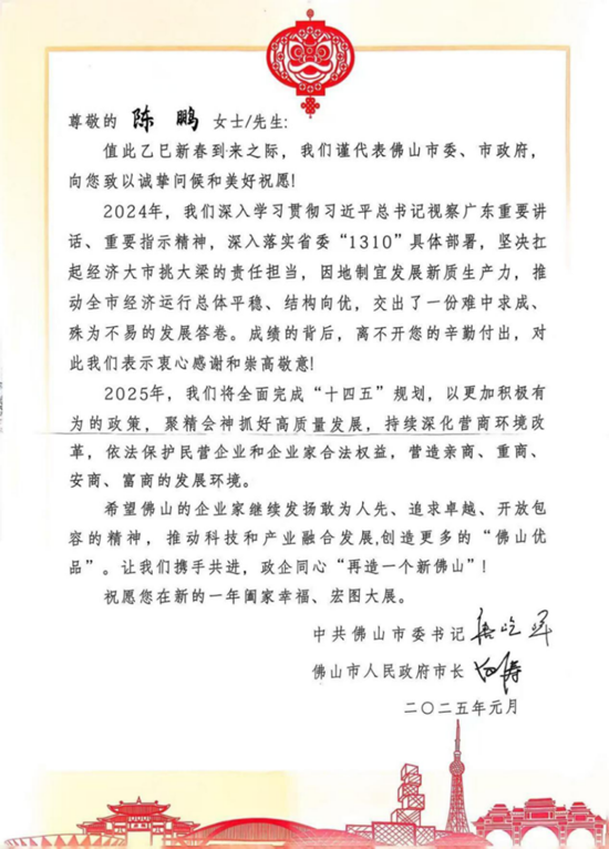 安晨集團榮獲佛山市委新春祝愿，共繪高質量發展新篇章