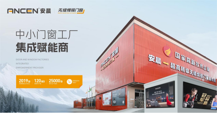 安晨集團榮獲佛山市委新春祝愿，共繪高質量發展新篇章