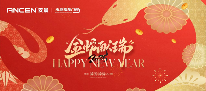 安晨集團榮獲佛山市委新春祝愿，共繪高質量發展新篇章