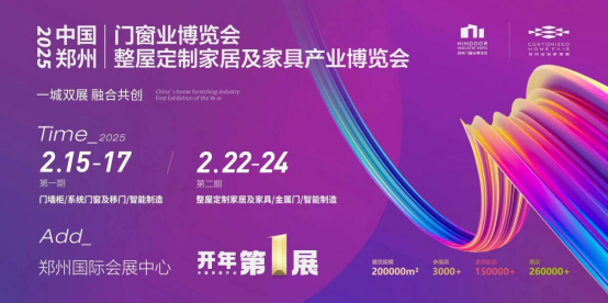 展商速遞丨固裝師—平移側壓窗五金系統領導者