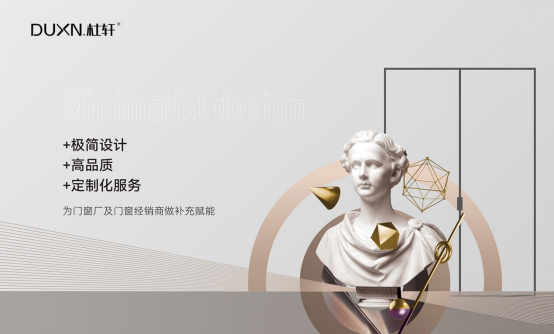 杜軒極簡門登陸央視：以品質發聲，開啟品牌發展新篇章