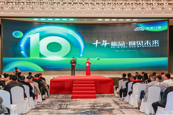 常度門窗十載輝煌，“新模式·新未來”開啟新征程