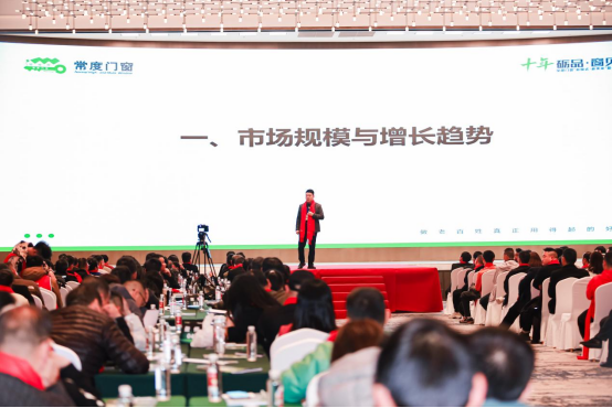 常度門窗十載輝煌，“新模式·新未來”開啟新征程