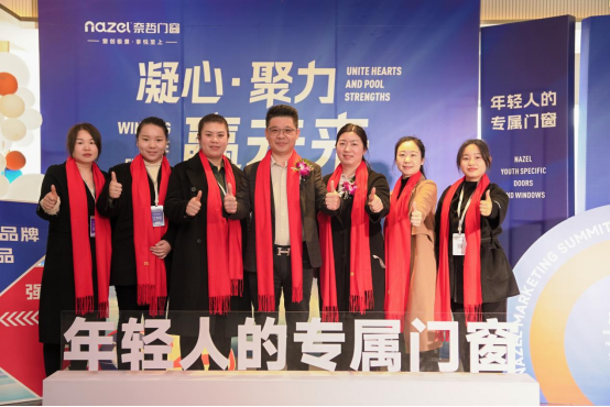 “凝心聚力，贏戰未來” ——奈哲門窗2025峰會助力經銷商騰飛