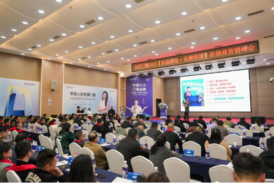 “凝心聚力，贏戰未來” ——奈哲門窗2025峰會助力經銷商騰飛