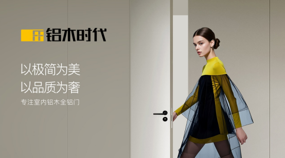 鋁木時代：2025榮耀加冕，領(lǐng)航中國鋁木門新風(fēng)尚