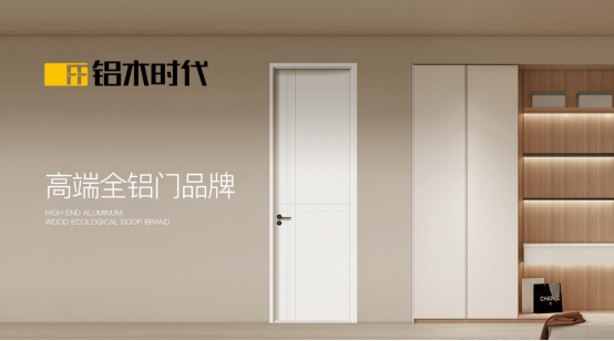 鋁木時代：2025榮耀加冕，領航中國鋁木門新風尚