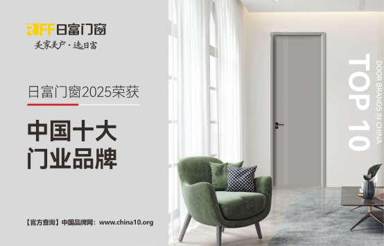 日富門業榮膺雙料國字號殊榮 以智造美學重塑人居新標桿