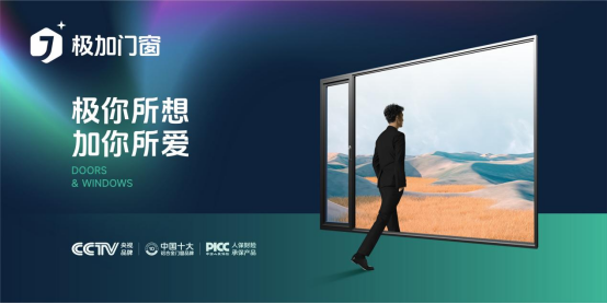 極加門窗·極光系列：生活美學的極致演繹