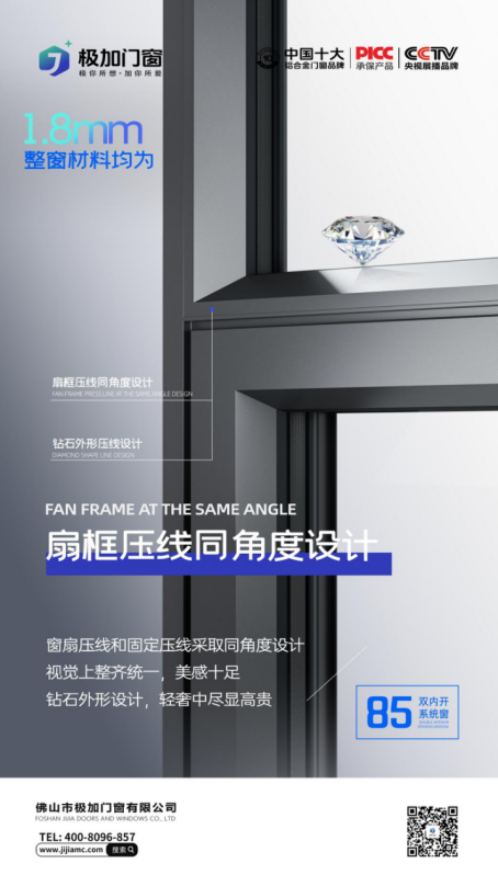 極加門窗·極光系列：生活美學的極致演繹