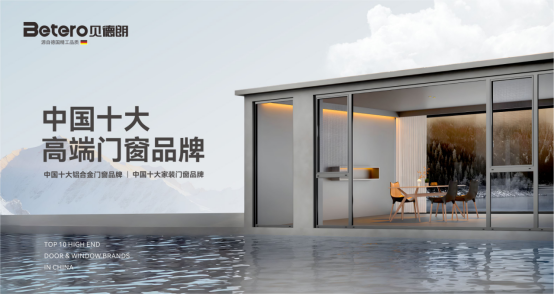 貝德朗門窗：簡約之美，品質生活的藝術表達