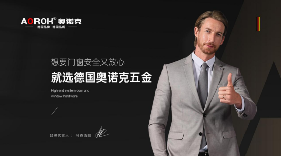 好門窗，從好五金開始：門窗心臟的守護者——奧諾克