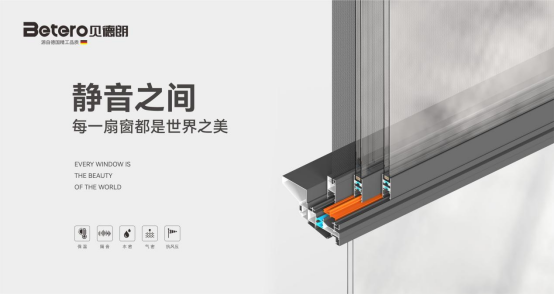 貝德朗門窗丨以匠心美學，重塑現代棲居范式