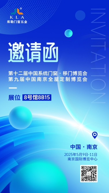 【5月9-11日·南京】庫勒五金邀您共鑒新品，探索門窗五金未來!