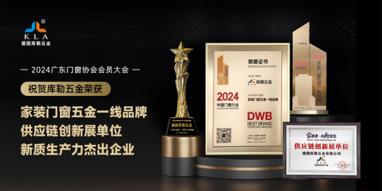 【5月9-11日·南京】庫勒五金邀您共鑒新品，探索門窗五金未來!