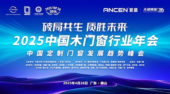 破局共生·質勝未來：安晨無縫焊接門窗引領行業高質量發展