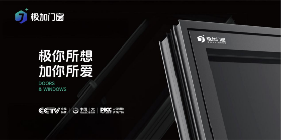 五一特輯丨以匠心致初心：極加門窗為奮斗者筑就時光的港灣