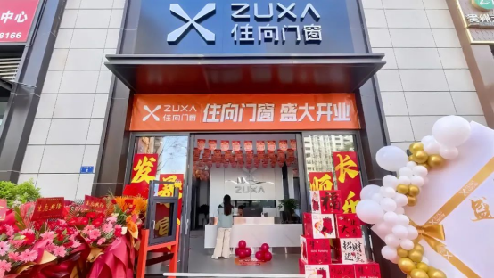 匠心筑夢 啟新篇丨住向門窗商洛山陽專賣店隆重開業