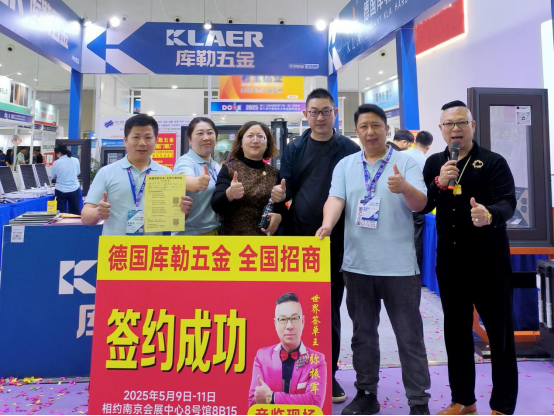 庫勒五金閃耀南京展：用設計與科技詮釋“中國智造”新高度