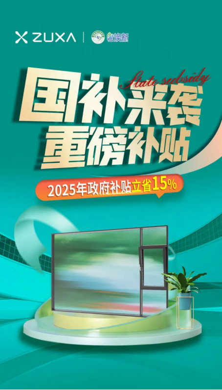 住向門窗入選國家15%補貼名錄 賦能經銷商搶占萬億家居市場