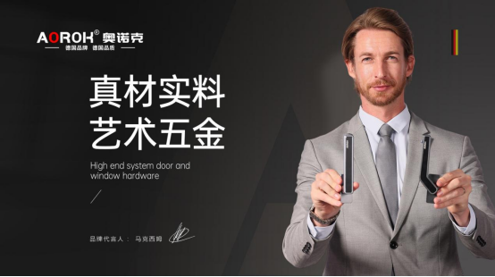 原創(chuàng)設(shè)計(jì)·藝術(shù)五金，奧諾克破局同質(zhì)化 開辟門窗五金新賽道