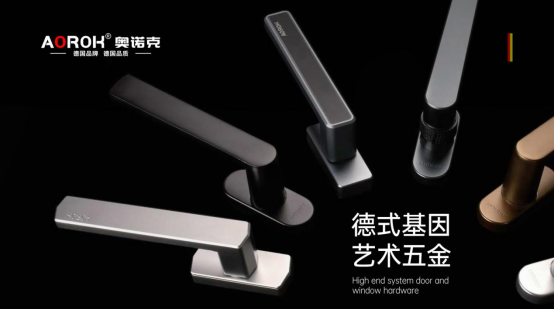 原創(chuàng)設(shè)計(jì)·藝術(shù)五金，奧諾克破局同質(zhì)化 開辟門窗五金新賽道