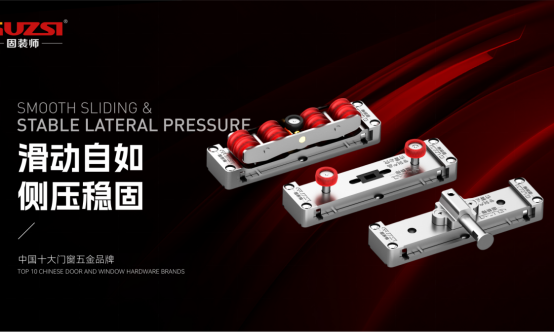 固裝師五金：民族品牌的堅守與遠征