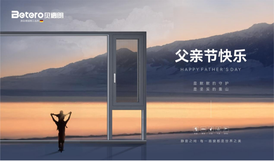 從一扇窗到一生守護：佛山貝德朗門窗，讀懂中國式父愛