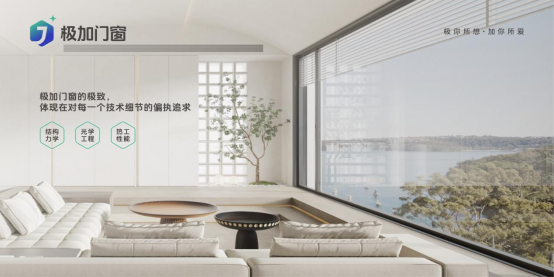 門窗品牌推薦官帶你了解——極加門窗 以極致標準重塑人居體驗
