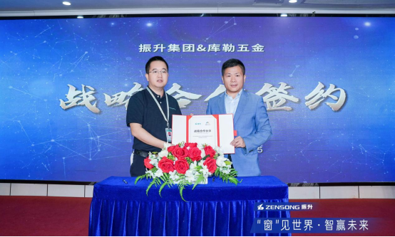 十大門窗五金品牌丨庫勒五金與振升集團強強聯合，共筑高品質門窗!