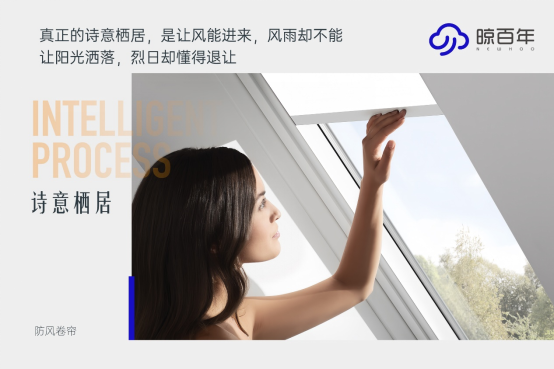 讓陽臺成為會呼吸的風景畫——晾百年防風卷簾