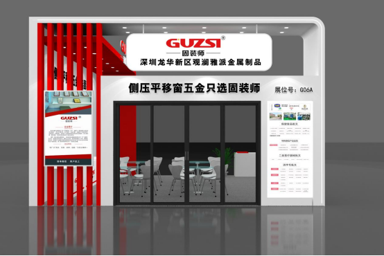 展會邀請丨固裝師五金攜平移側壓窗五金系統亮相廣州建博會