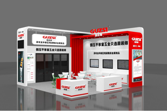 展會邀請丨固裝師五金攜平移側壓窗五金系統亮相廣州建博會