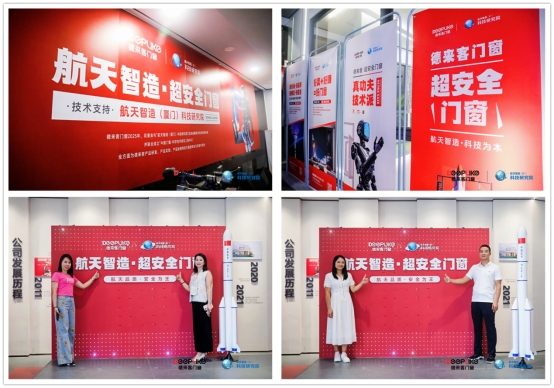 新模式·新思維·新打法：德來客門窗2025商業變革發布會啟幕