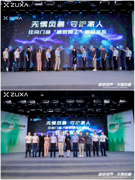 窗享視界·無懼風暴丨住向門窗“暴風特工”新品發(fā)布會盛大啟幕