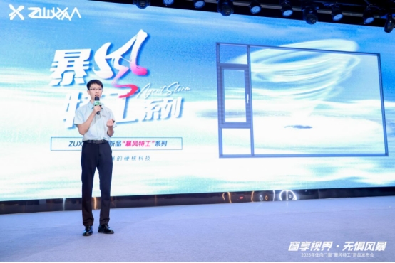 窗享視界·無懼風暴丨住向門窗“暴風特工”新品發(fā)布會盛大啟幕