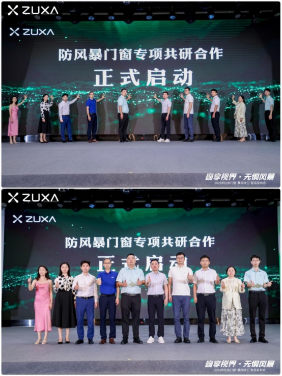 窗享視界·無懼風暴丨住向門窗“暴風特工”新品發(fā)布會盛大啟幕