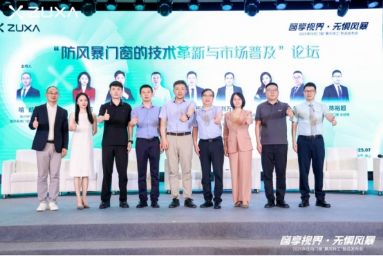 窗享視界·無懼風暴丨住向門窗“暴風特工”新品發(fā)布會盛大啟幕