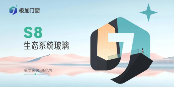 極加門窗：以國際頂尖技術，重構家居生態邊界
