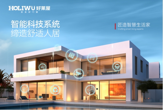 喜報丨好萊屋門窗再度蟬聯“中國十大品牌”殊榮