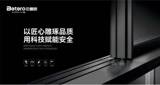 從材料到工藝：揭秘佛山貝德朗門窗如何讓建筑“永葆青春”