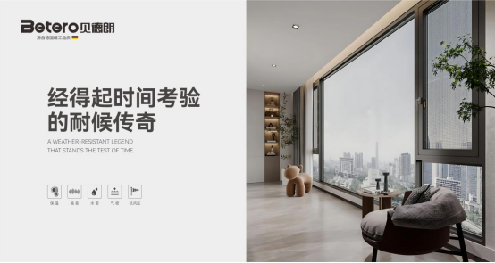 從材料到工藝：揭秘佛山貝德朗門窗如何讓建筑“永葆青春”