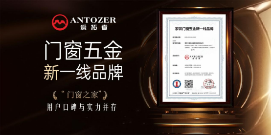 一線品牌的底氣何在?愛拓者五金：規模、口碑、創新給你答案!