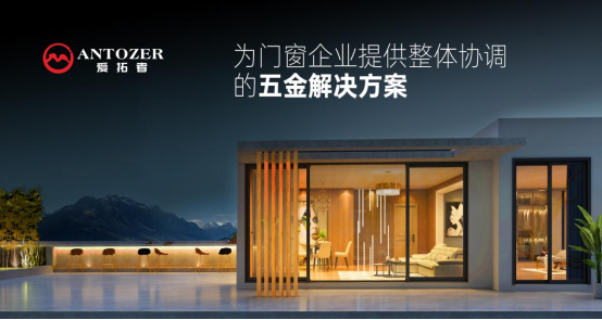 一線品牌的底氣何在?愛拓者五金：規模、口碑、創新給你答案!