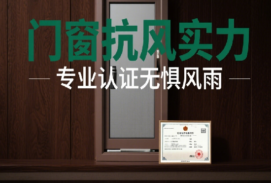 十大門窗品牌抗風(fēng)性能大揭秘：這些門窗，無懼狂風(fēng)暴雨