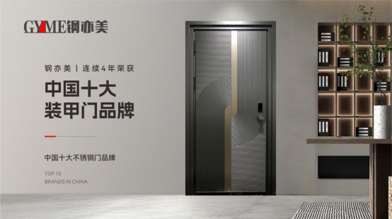 喜訊!鋼亦美榮膺“抖音甄選品牌”，門窗行業再添新彩