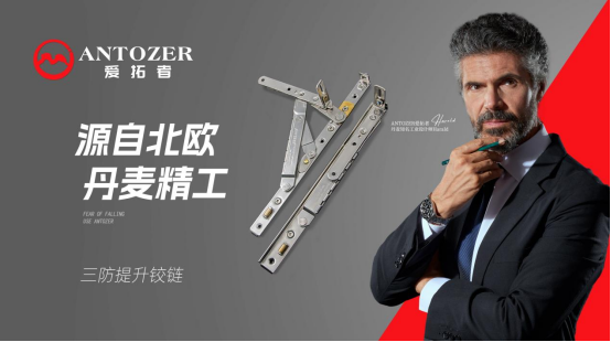 丹麥愛(ài)拓者五金：內(nèi)卷之下，以品質(zhì)鑄就行業(yè)標(biāo)桿